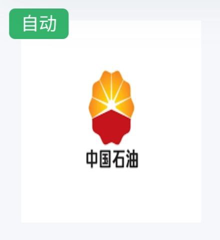 中国石油-1000面额700